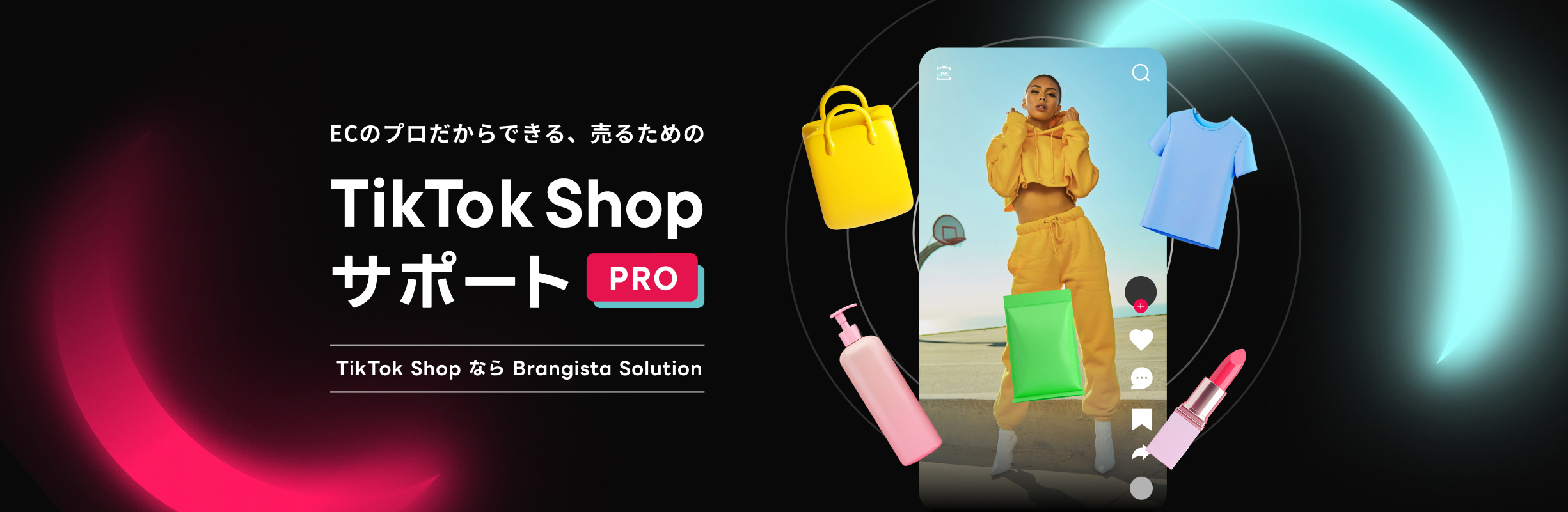 TikTok Shop サポートPRO