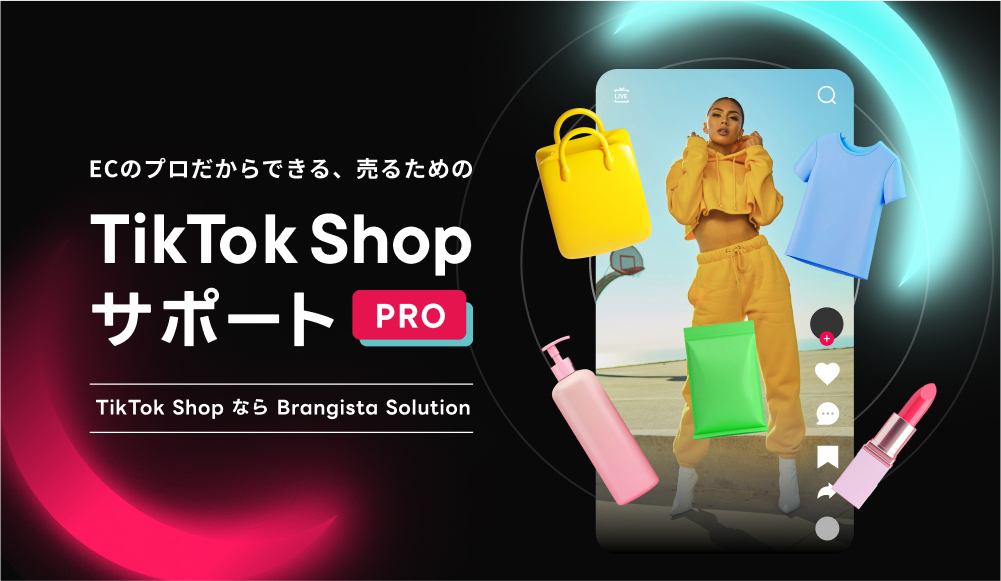 TikTok Shop サポートPRO